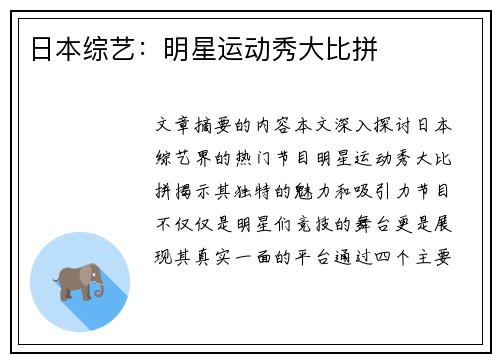 日本综艺：明星运动秀大比拼