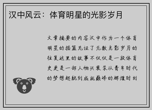 汉中风云：体育明星的光影岁月