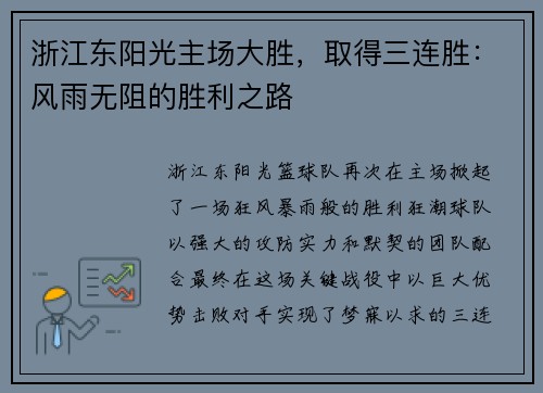 浙江东阳光主场大胜，取得三连胜：风雨无阻的胜利之路