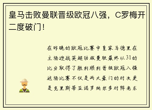 皇马击败曼联晋级欧冠八强，C罗梅开二度破门！
