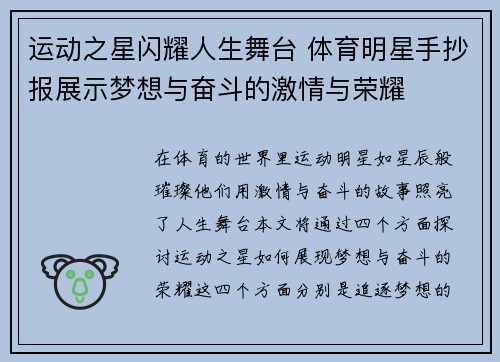 运动之星闪耀人生舞台 体育明星手抄报展示梦想与奋斗的激情与荣耀