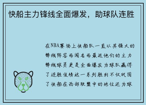 快船主力锋线全面爆发，助球队连胜